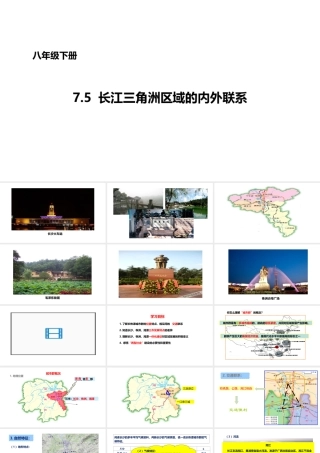 八年级地理下册 7.5 长株潭城市群内部的差异与联系课件1 （新版）湘教版-（新版）湘教版初中八年级下册地理课件