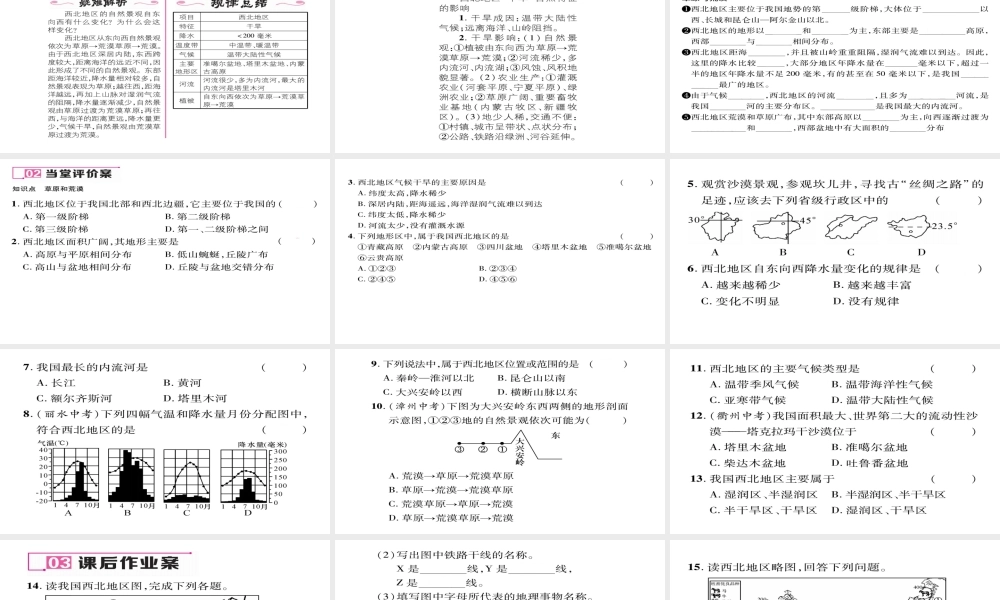 八年级地理下册 第八章 第1节 自然特征与农业（第1课时 草原和荒漠）习题课件 （新版）新人教版-（新版）新人教版初中八年级下册地理课件