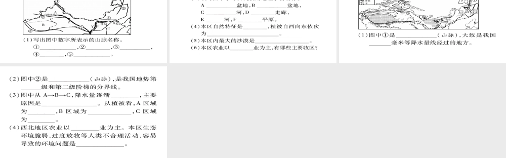 八年级地理下册 第八章 第1节 自然特征与农业（第1课时 草原和荒漠）习题课件 （新版）新人教版-（新版）新人教版初中八年级下册地理课件