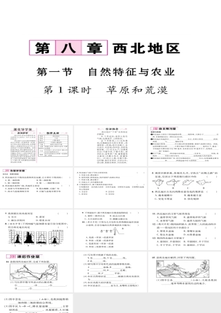 八年级地理下册 第八章 第1节 自然特征与农业（第1课时 草原和荒漠）习题课件 （新版）新人教版-（新版）新人教版初中八年级下册地理课件
