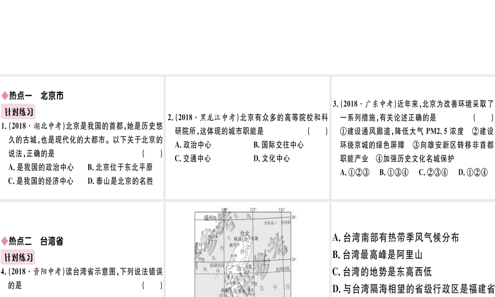 八年级地理下册 第九章 建设永续发展的美丽中国小结与复习习题课件 （新版）湘教版-（新版）湘教版初中八年级下册地理课件