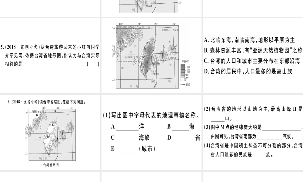 八年级地理下册 第九章 建设永续发展的美丽中国小结与复习习题课件 （新版）湘教版-（新版）湘教版初中八年级下册地理课件