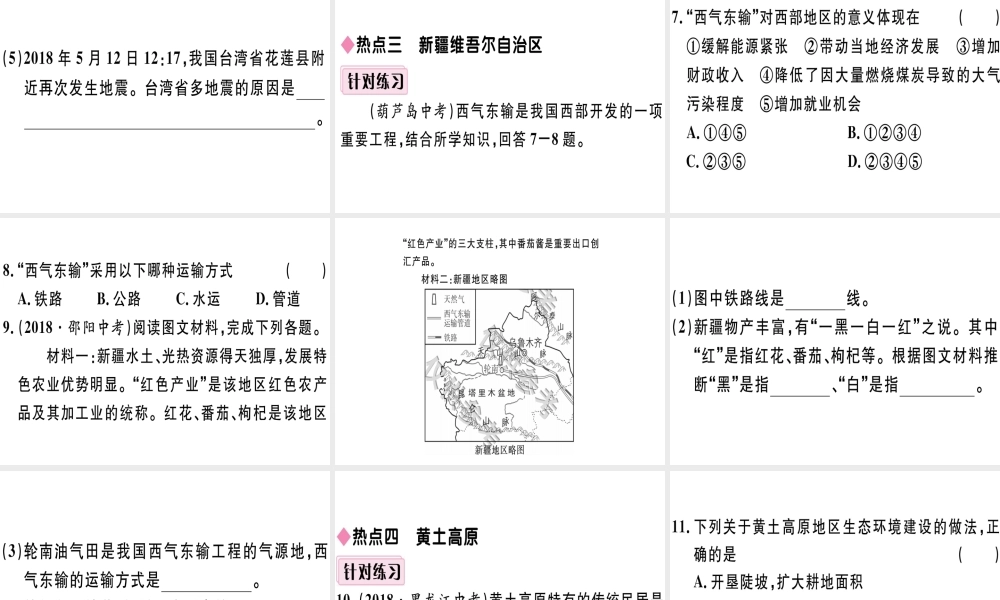 八年级地理下册 第九章 建设永续发展的美丽中国小结与复习习题课件 （新版）湘教版-（新版）湘教版初中八年级下册地理课件