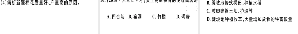 八年级地理下册 第九章 建设永续发展的美丽中国小结与复习习题课件 （新版）湘教版-（新版）湘教版初中八年级下册地理课件