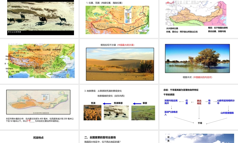 八年级地理下册 5.3 西北地区和青藏地区 西北地区课件 （新版）湘教版-（新版）湘教版初中八年级下册地理课件