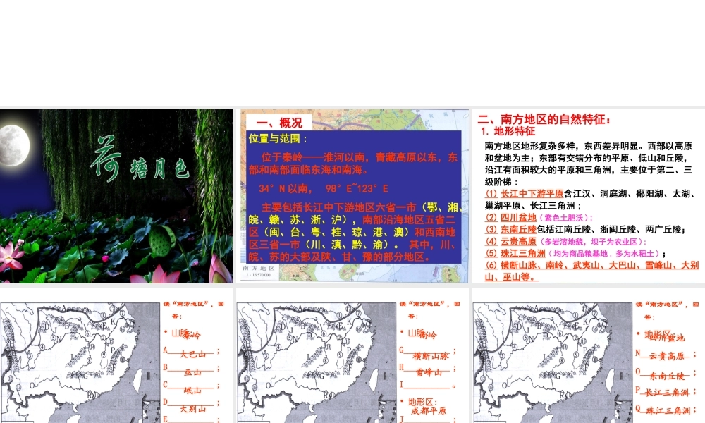 八年级地理下册 第七章 第1节 南方的自然特征与农业课件 （新版）新人教版-（新版）新人教版初中八年级下册地理课件