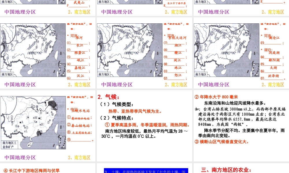 八年级地理下册 第七章 第1节 南方的自然特征与农业课件 （新版）新人教版-（新版）新人教版初中八年级下册地理课件