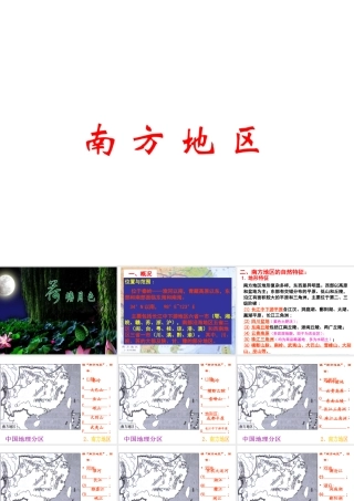 八年级地理下册 第七章 第1节 南方的自然特征与农业课件 （新版）新人教版-（新版）新人教版初中八年级下册地理课件