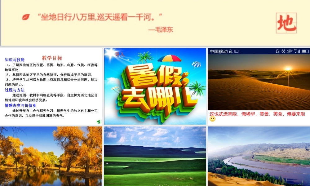 八年级地理下册 5.3 西北地区和青藏地区 西北地区区课件 （新版）湘教版-（新版）湘教版初中八年级下册地理课件