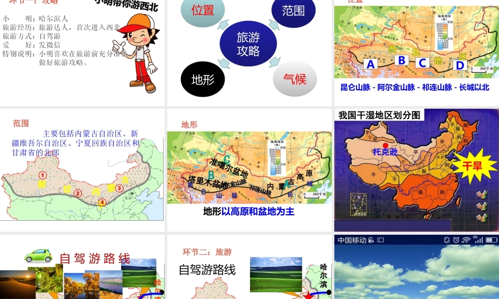 八年级地理下册 5.3 西北地区和青藏地区 西北地区区课件 （新版）湘教版-（新版）湘教版初中八年级下册地理课件