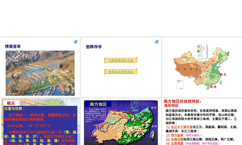 八年级地理下册 第七章 第1节 自然特征与农业课件（1）（新版）新人教版-（新版）新人教版初中八年级下册地理课件