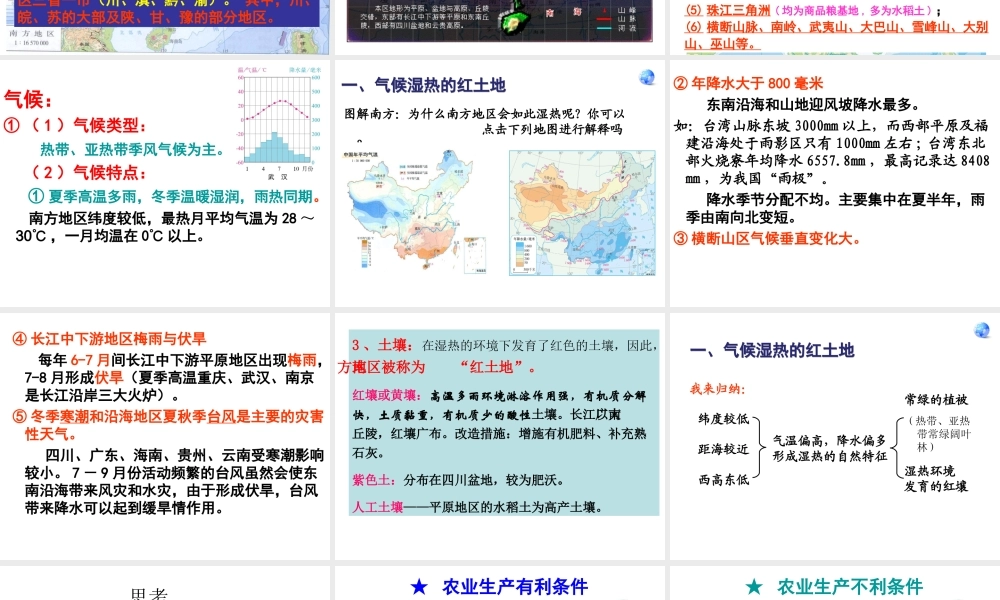 八年级地理下册 第七章 第1节 自然特征与农业课件（1）（新版）新人教版-（新版）新人教版初中八年级下册地理课件