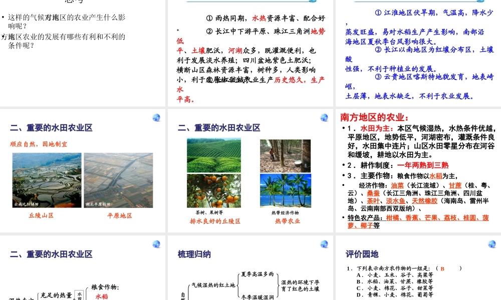 八年级地理下册 第七章 第1节 自然特征与农业课件（1）（新版）新人教版-（新版）新人教版初中八年级下册地理课件