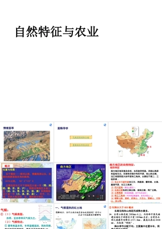 八年级地理下册 第七章 第1节 自然特征与农业课件（1）（新版）新人教版-（新版）新人教版初中八年级下册地理课件