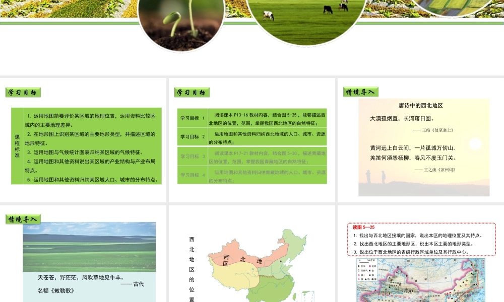 八年级地理下册 5.3 西北地区和青藏地区（第1课时）教学课件 （新版）湘教版-（新版）湘教版初中八年级下册地理课件