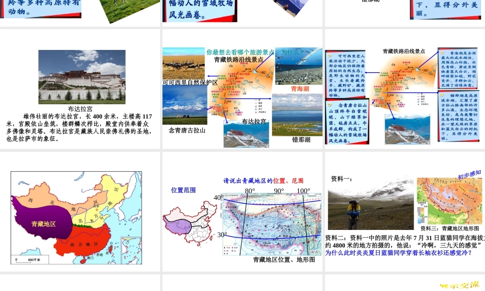 八年级地理下册 9.1 自然特征与农业课件 （新版）新人教版