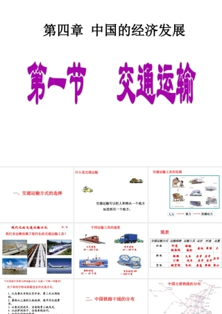 八年级地理上册 第四章 第一节《交通运输》课件2 （新版）新人教版