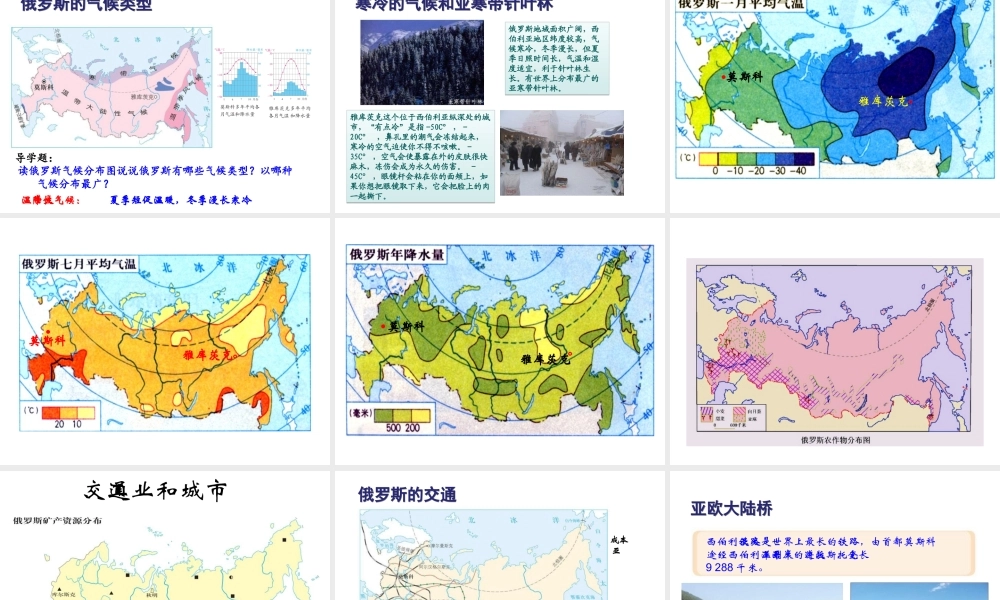 八年级地理下册 7.5《俄罗斯》课件3 中图版-中图版初中八年级下册地理课件
