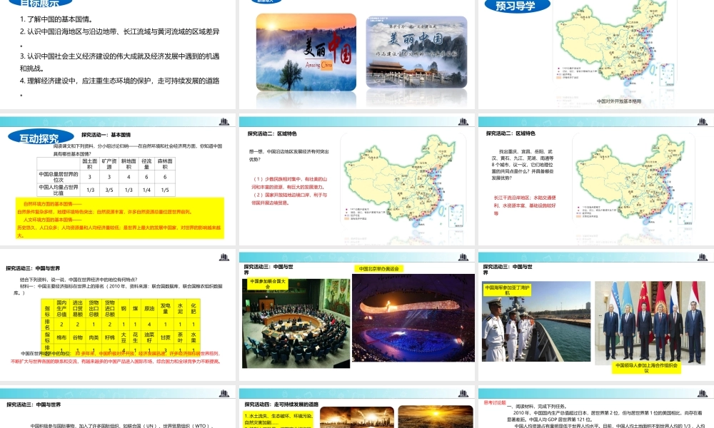 八年级地理下册 9.1建设永续发展的美丽中国课件 （新版）湘教版-（新版）湘教版初中八年级下册地理课件