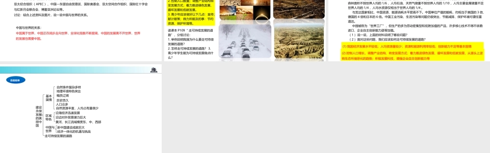 八年级地理下册 9.1建设永续发展的美丽中国课件 （新版）湘教版-（新版）湘教版初中八年级下册地理课件