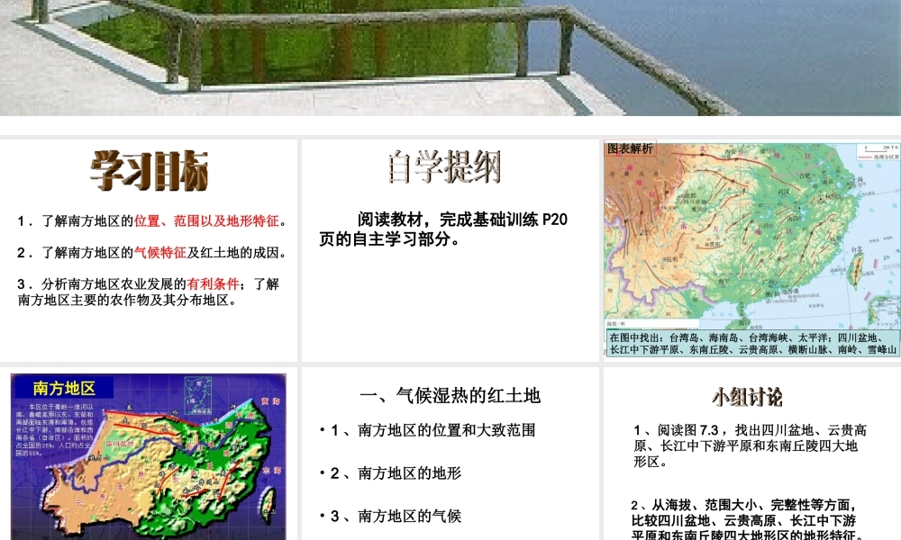 八年级地理下册 第七章 第1节 自然特征与农业课件（2）（新版）新人教版-（新版）新人教版初中八年级下册地理课件