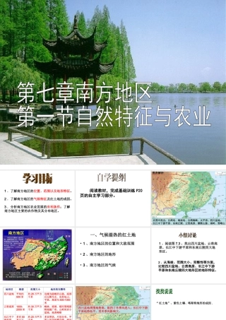 八年级地理下册 第七章 第1节 自然特征与农业课件（2）（新版）新人教版-（新版）新人教版初中八年级下册地理课件