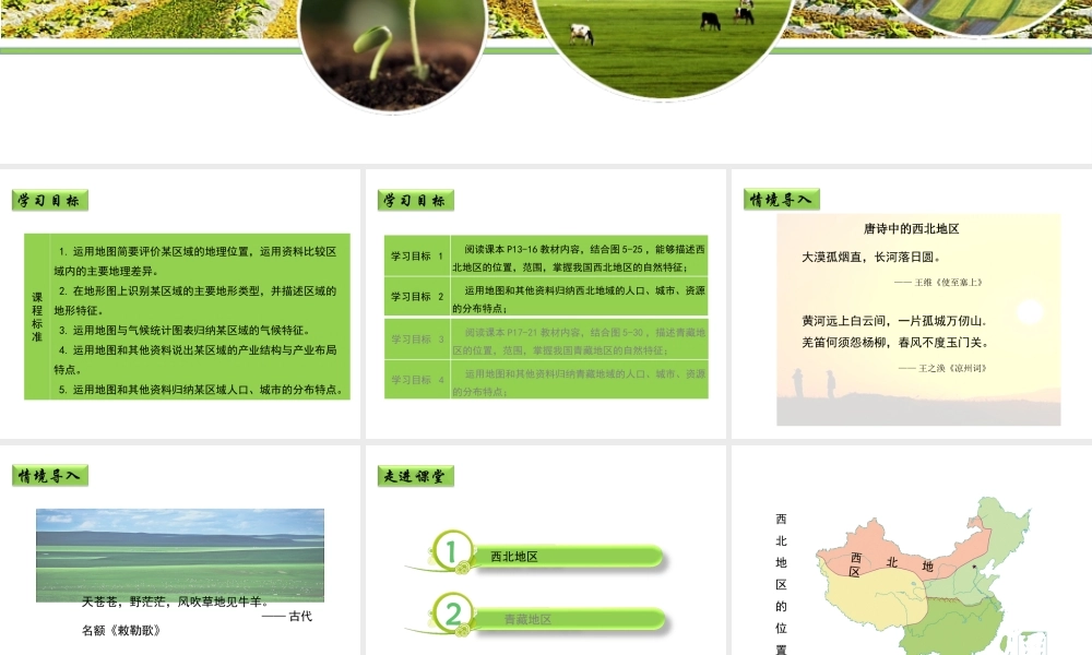 八年级地理下册 5.3 西北地区和青藏地区（第1课时）课件 （新版）湘教版-（新版）湘教版初中八年级下册地理课件