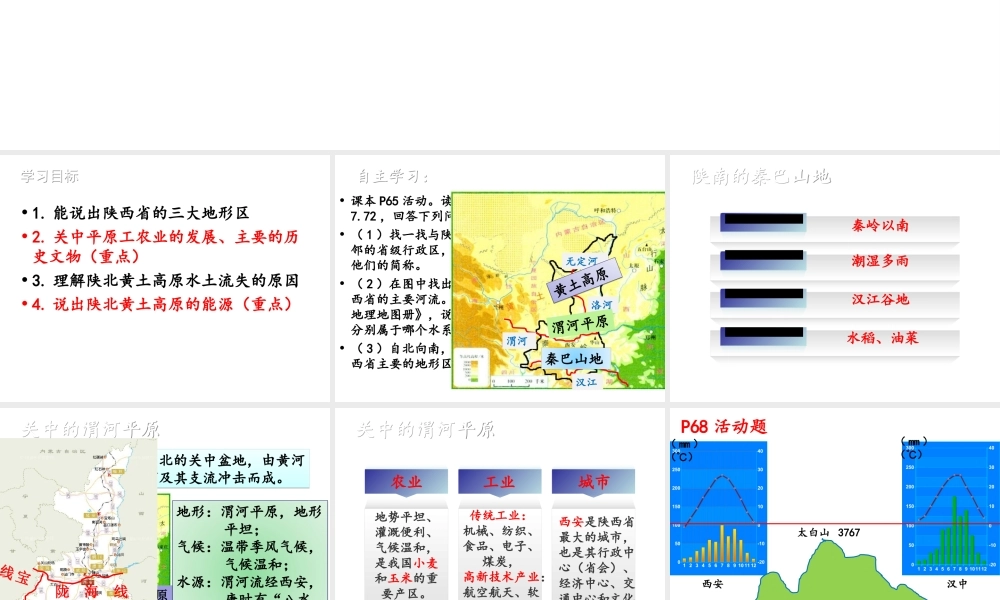 八年级地理下册 7.5《陕西省》课件 （新版）粤教版-（新版）粤教版初中八年级下册地理课件