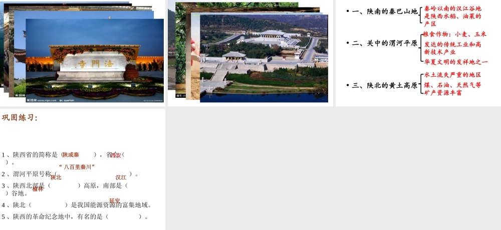 八年级地理下册 7.5《陕西省》课件 （新版）粤教版-（新版）粤教版初中八年级下册地理课件