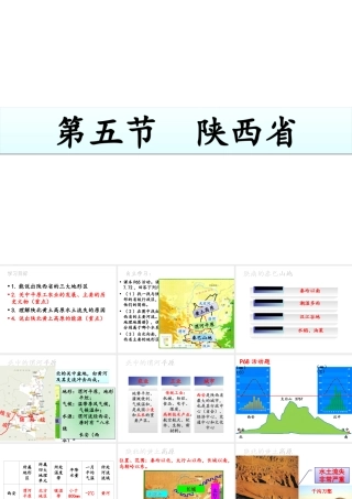 八年级地理下册 7.5《陕西省》课件 （新版）粤教版-（新版）粤教版初中八年级下册地理课件