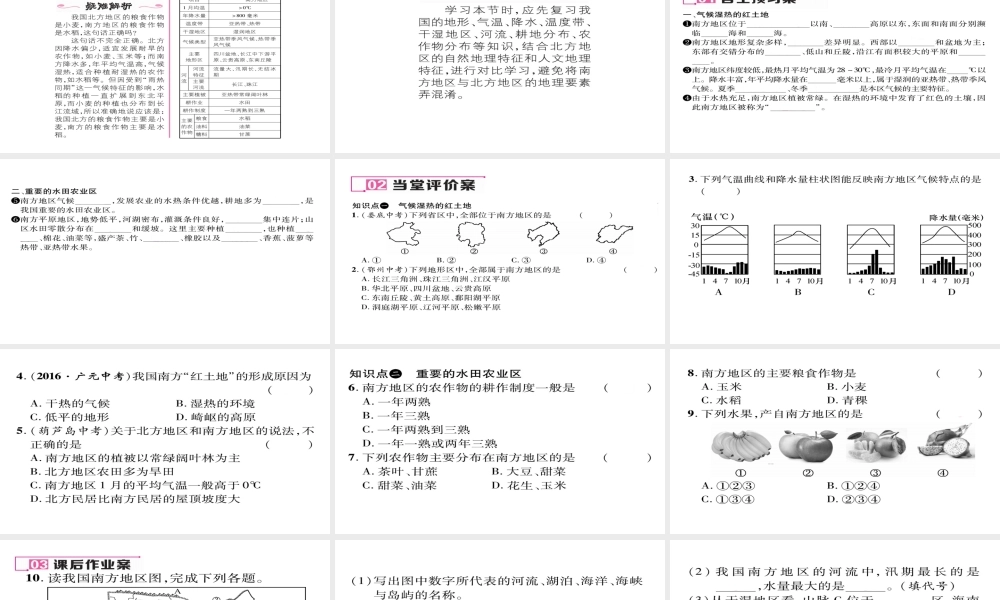 八年级地理下册 第七章 第1节 自然特征与农业习题课件 （新版）新人教版-（新版）新人教版初中八年级下册地理课件