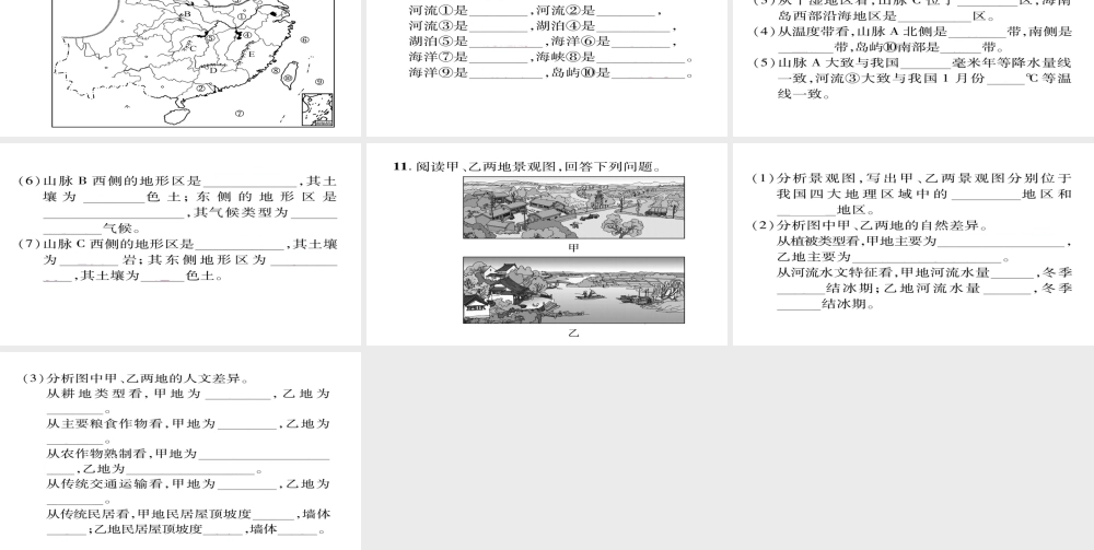 八年级地理下册 第七章 第1节 自然特征与农业习题课件 （新版）新人教版-（新版）新人教版初中八年级下册地理课件
