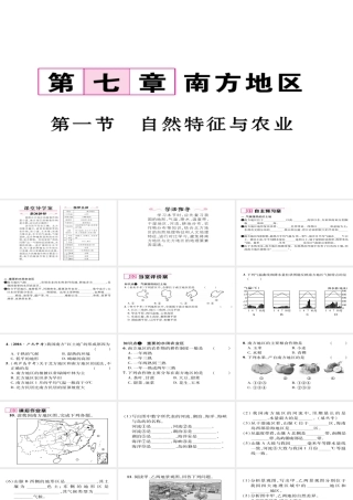 八年级地理下册 第七章 第1节 自然特征与农业习题课件 （新版）新人教版-（新版）新人教版初中八年级下册地理课件