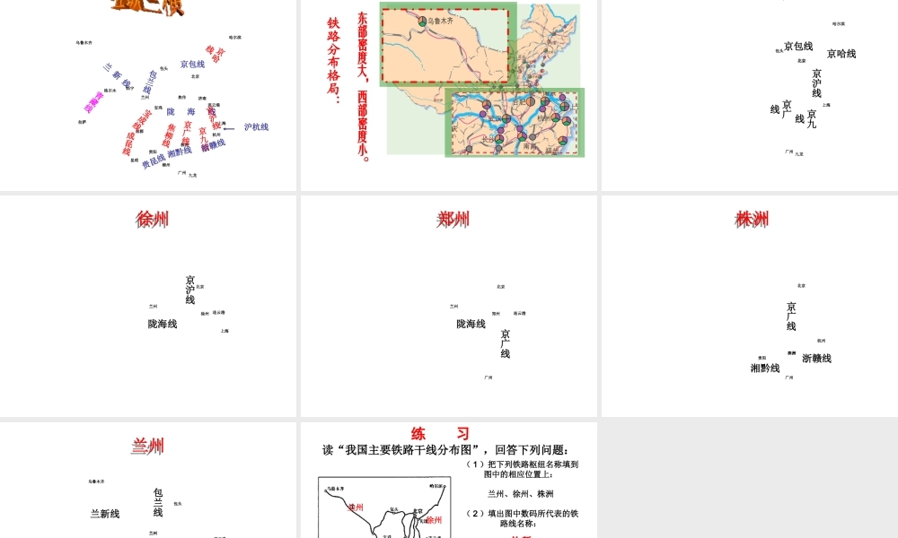 八年级地理上册 第四章 第一节《交通运输》课件3 （新版）新人教版