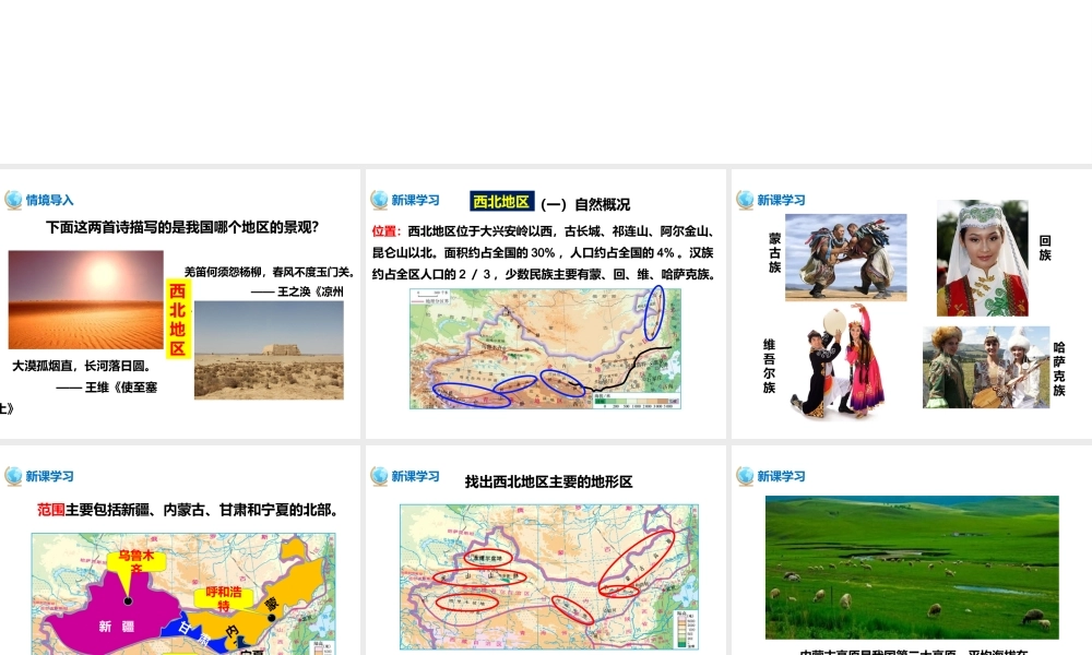 八年级地理下册 5.3 西北地区和青藏地区（第1课时）课件 （新版）湘教版