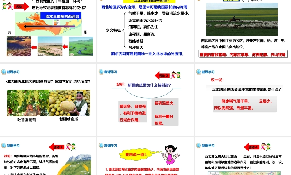 八年级地理下册 5.3 西北地区和青藏地区（第1课时）课件 （新版）湘教版