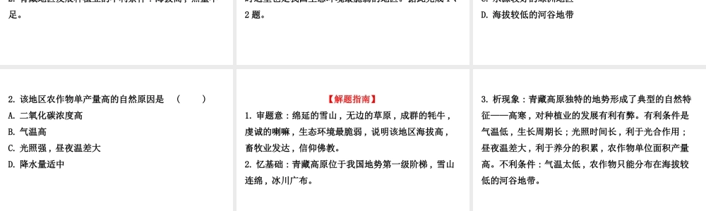 八年级地理下册 9.1自然特征与农业（高寒牧区和河谷农业区）习题课件 （新版）新人教版-（新版）新人教版初中八年级下册地理课件