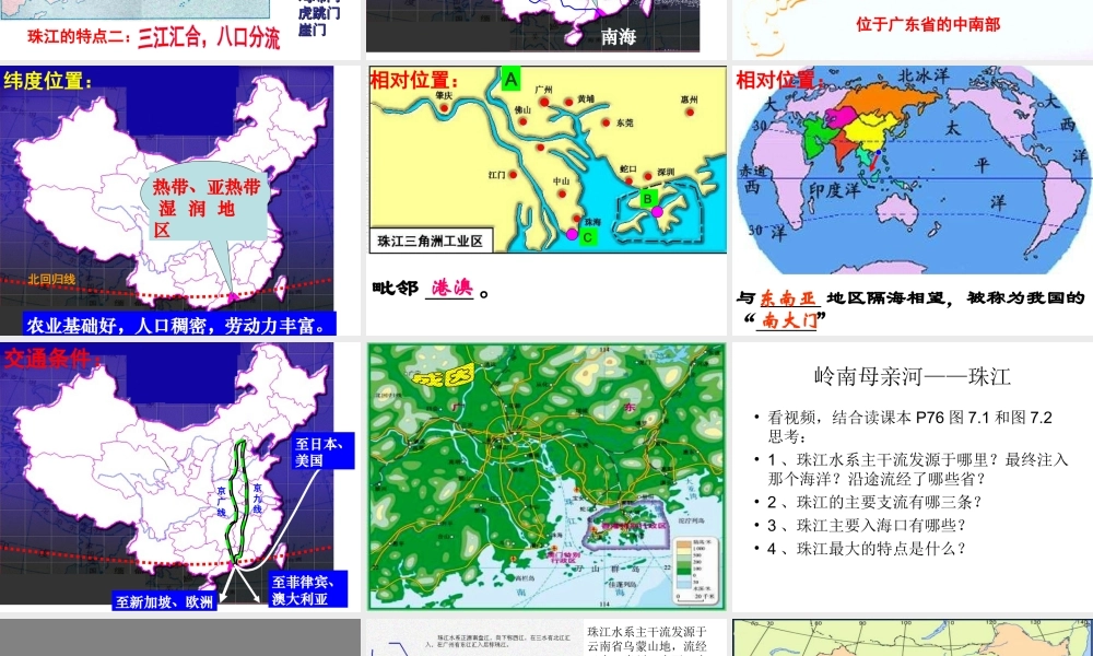 八年级地理下册 第七章 第1节《珠江三角洲——黄金三角》课件 粤教版-粤教版初中八年级下册地理课件