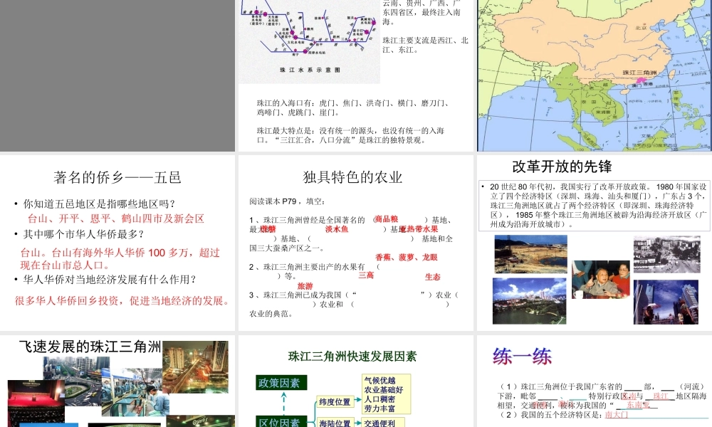 八年级地理下册 第七章 第1节《珠江三角洲——黄金三角》课件 粤教版-粤教版初中八年级下册地理课件