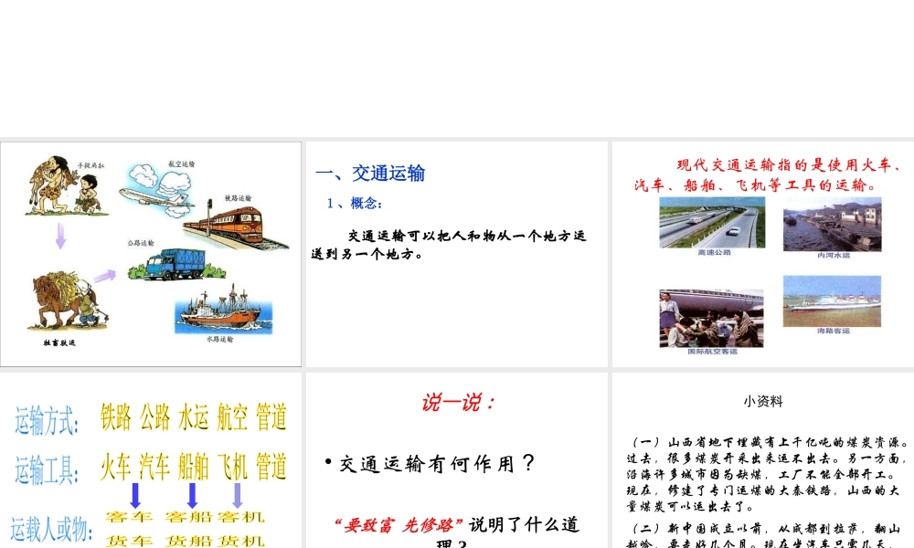 八年级地理上册 第四章 第一节《逐步完善的交通运输网》课件 新人教版