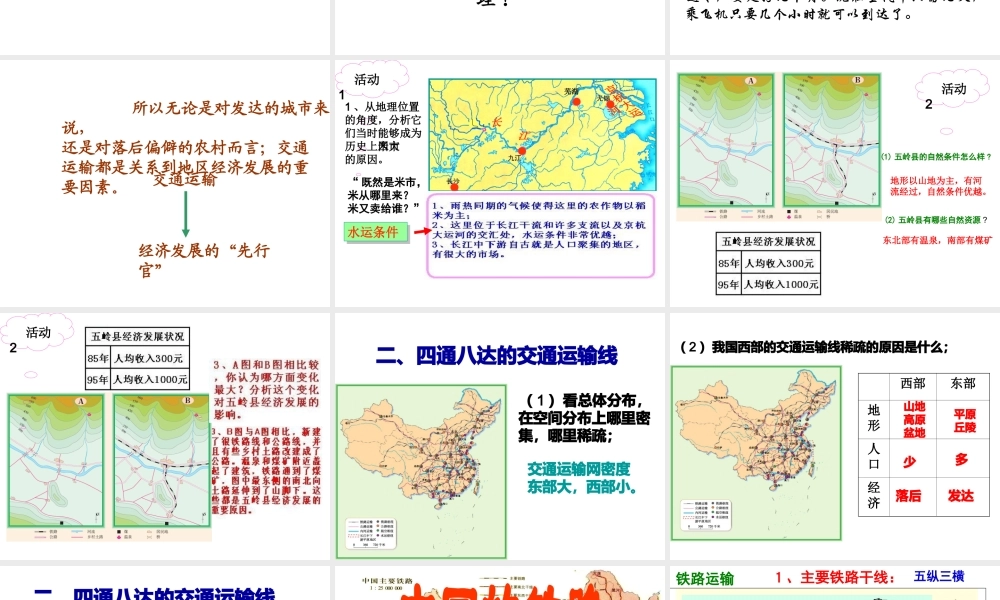 八年级地理上册 第四章 第一节《逐步完善的交通运输网》课件 新人教版