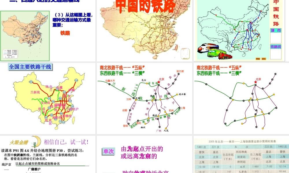 八年级地理上册 第四章 第一节《逐步完善的交通运输网》课件 新人教版