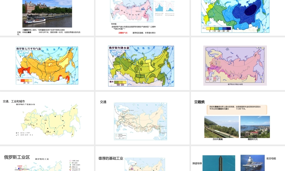 八年级地理下册 7.5俄罗斯课件 中图版-中图版初中八年级下册地理课件