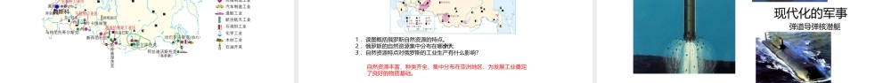 八年级地理下册 7.5俄罗斯课件 中图版-中图版初中八年级下册地理课件