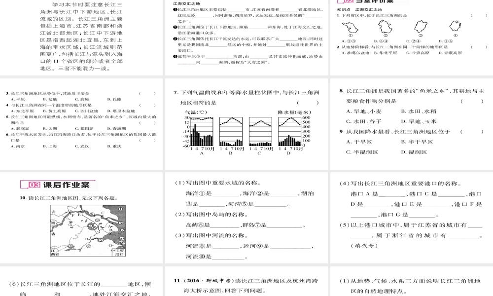 八年级地理下册 第七章 第2节“鱼米之乡”——长江三角洲地区（第1课时 江海交汇之地）习题课件 （新版）新人教版-（新版）新人教版初中八年级下册地理课件