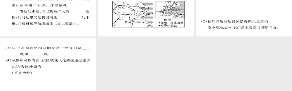 八年级地理下册 第七章 第2节“鱼米之乡”——长江三角洲地区（第1课时 江海交汇之地）习题课件 （新版）新人教版-（新版）新人教版初中八年级下册地理课件