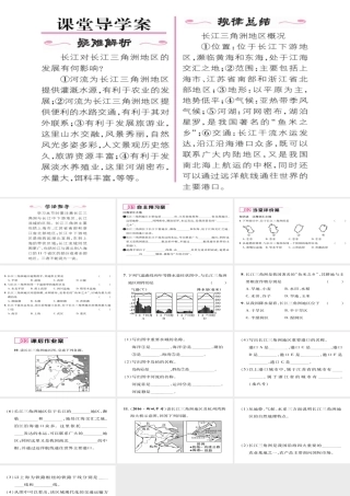 八年级地理下册 第七章 第2节“鱼米之乡”——长江三角洲地区（第1课时 江海交汇之地）习题课件 （新版）新人教版-（新版）新人教版初中八年级下册地理课件