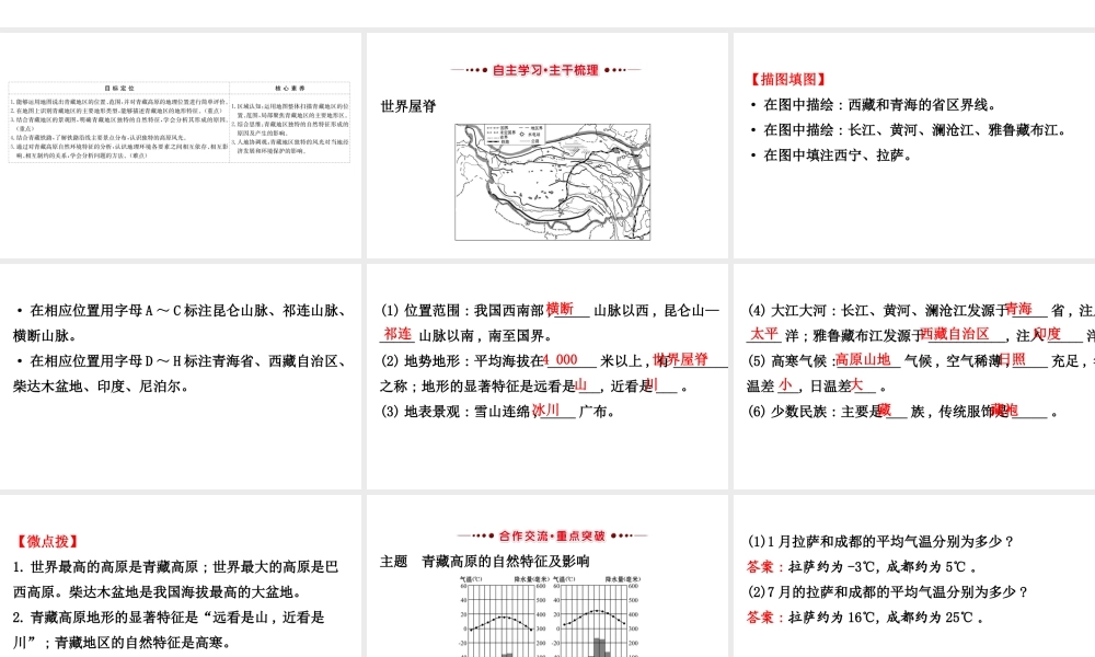 八年级地理下册 9.1自然特征与农业（世界屋脊）习题课件 （新版）新人教版-（新版）新人教版初中八年级下册地理课件