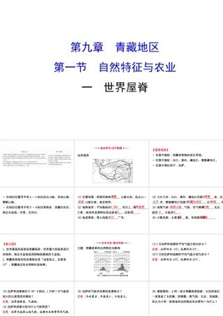 八年级地理下册 9.1自然特征与农业（世界屋脊）习题课件 （新版）新人教版-（新版）新人教版初中八年级下册地理课件