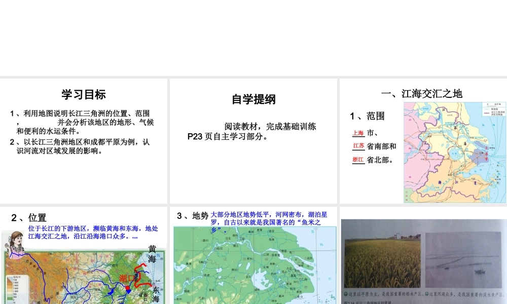 八年级地理下册 第七章 第2节“鱼米之乡”-长江三角洲地区（第1课时）课件 （新版）新人教版-（新版）新人教版初中八年级下册地理课件